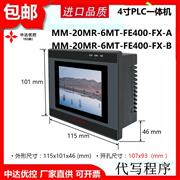 MM-20MR-6MT-FE400-FX-B中达优控官网 4寸触摸屏PLC一体机 YKHMI